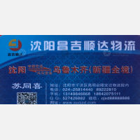 沈阳昌吉顺达物流