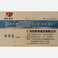 广州泰邦物流