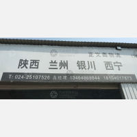 沈阳正文鑫物流