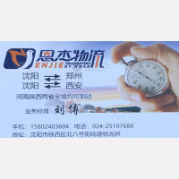 沈阳恩杰物流