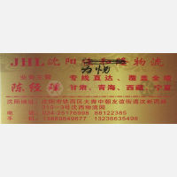 沈阳力悦物流