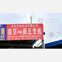 句容到河南商丘睢县专线,句容到河南商丘睢县直达线路,句容到河南商丘睢县中转线路