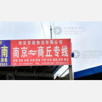 句容哲建物流