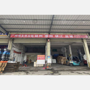 广州得友物流