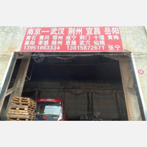 南京三志物流武汉线