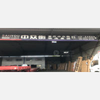 沈阳中众衡物流