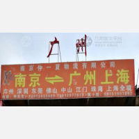 南京到广东中山专线,南京到广东中山直达线路,南京到广东中山中转线路