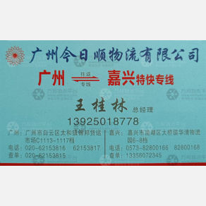 广州日顺物流
