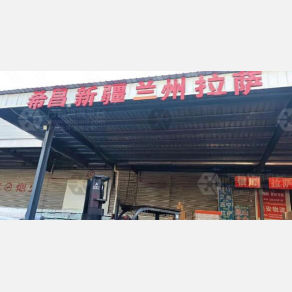 南京希昌物流