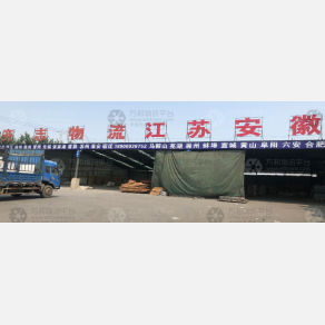 沈阳齐志物流