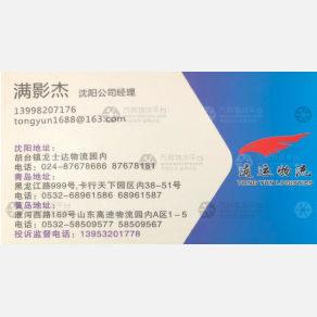 沈阳通运物流