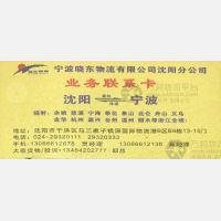沈阳晓东物流