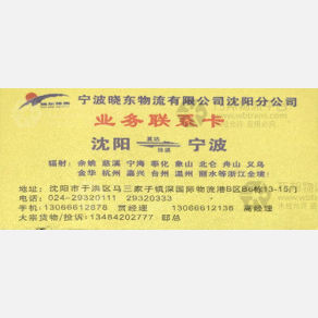 沈阳晓东物流