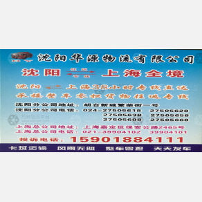 沈阳华源物流