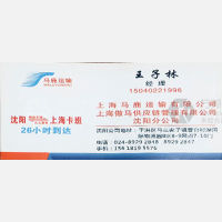 沈阳马鹿物流