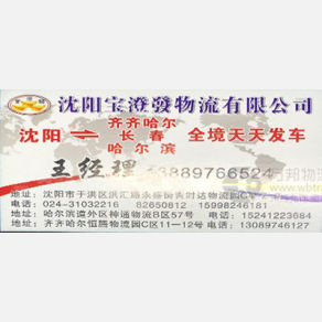 沈阳宝澄发物流