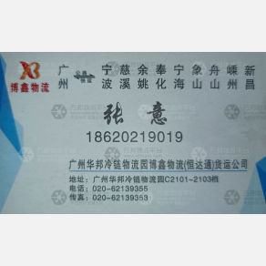 广州博鑫/恒达通物流