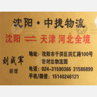 沈阳到河北衡水专线,沈阳到河北衡水直达线路,沈阳到河北衡水中转线路