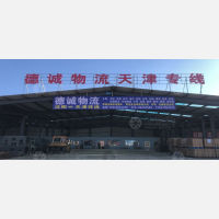 沈阳德诚物流