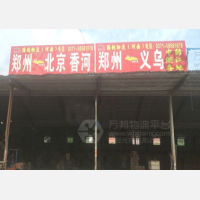 驰之安物流园店网点