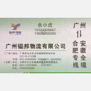 广州镒邦物流