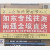 昆山到山东聊城专线,昆山到山东聊城直达线路,昆山到山东聊城中转线路