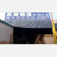 苏州到江苏南京六合区专线,苏州到江苏南京六合区直达线路,苏州到江苏南京六合区中转线路