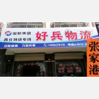 金港物流中心店网点