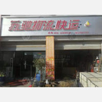 常熟苏驰物流