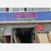 苏州苏通物流
