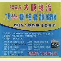 广州大顺物流福建线