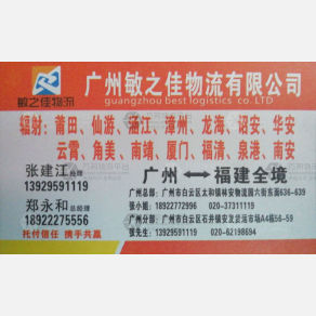 广州敏之佳物流
