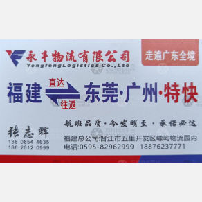 广州永丰物流