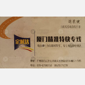 广州九邦物流福建线