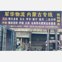 义乌到内蒙古鄂尔多斯东胜区专线,义乌到内蒙古鄂尔多斯东胜区直达线路,义乌到内蒙古鄂尔多斯东胜区中转线路