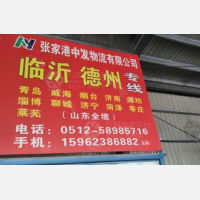 张家港到山东淄博专线,张家港到山东淄博直达线路,张家港到山东淄博中转线路