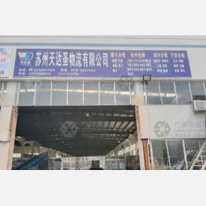 常熟天达圣物流