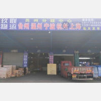 苏州到浙江台州黄岩区专线,苏州到浙江台州黄岩区直达线路,苏州到浙江台州黄岩区中转线路