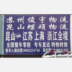 昆山蝶硕物流