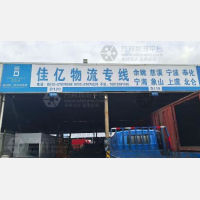 深国际物流园店网点