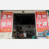 苏州到浙江台州路桥区专线,苏州到浙江台州路桥区直达线路,苏州到浙江台州路桥区中转线路