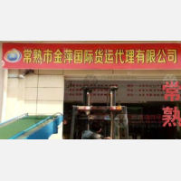 常熟金萍物流
