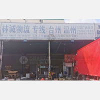 深国际物流园店网点