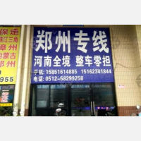 张家港到河南洛阳专线,张家港到河南洛阳直达线路,张家港到河南洛阳中转线路