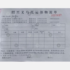 义乌杰飞/宏龙物流