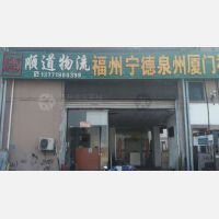 苏州顺道物流