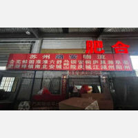 苏州路安物流