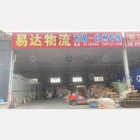 台州易达物流（卸货点）