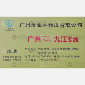 广州宝峰/宝丰物流