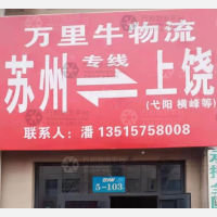 昆山万里牛物流